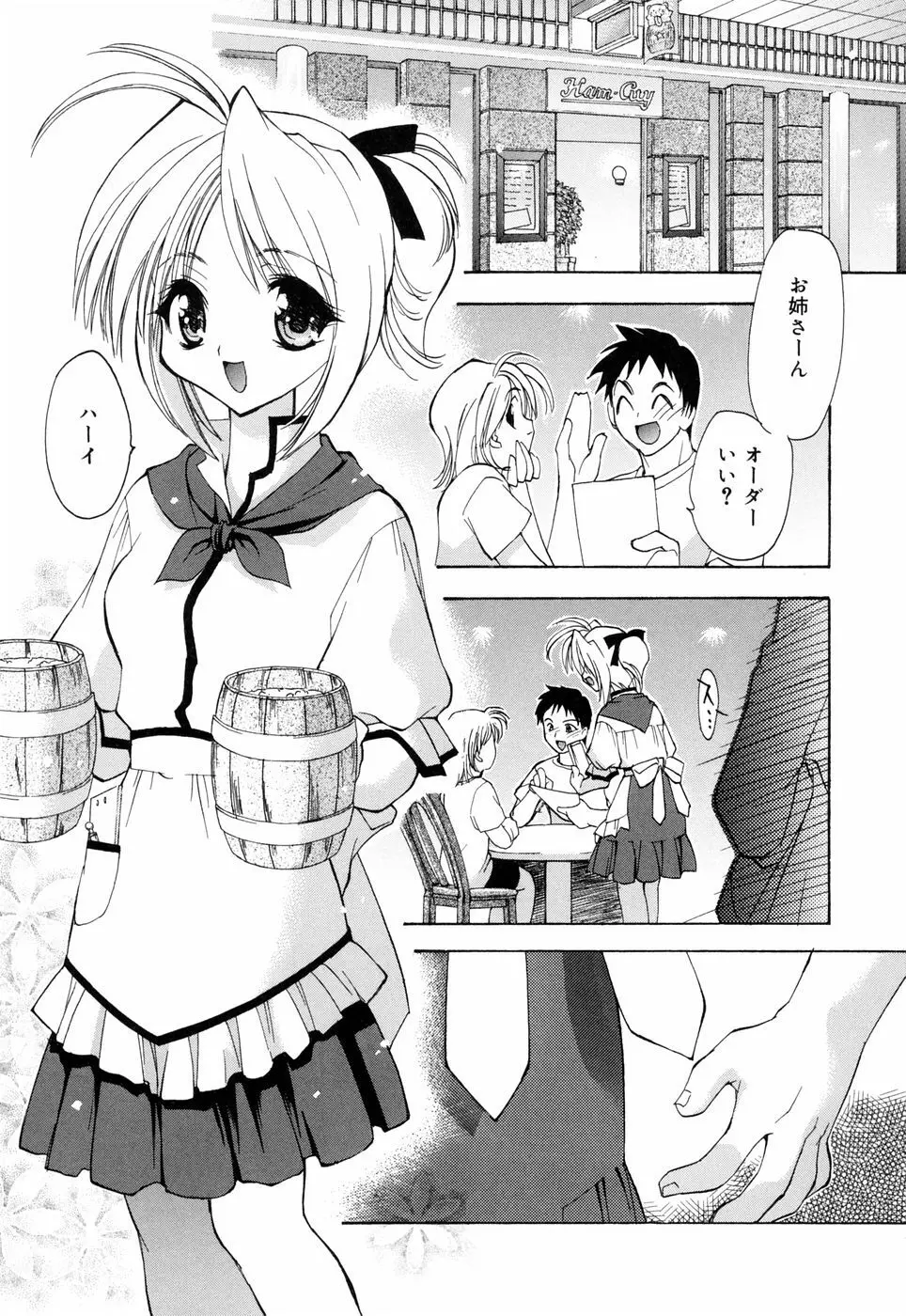 ほのかな媚薬 Page.43