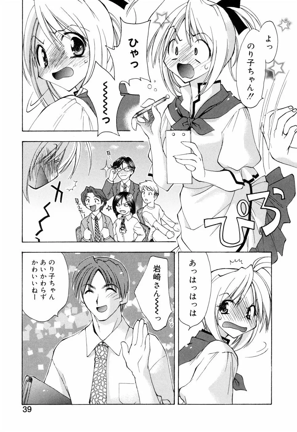 ほのかな媚薬 Page.45