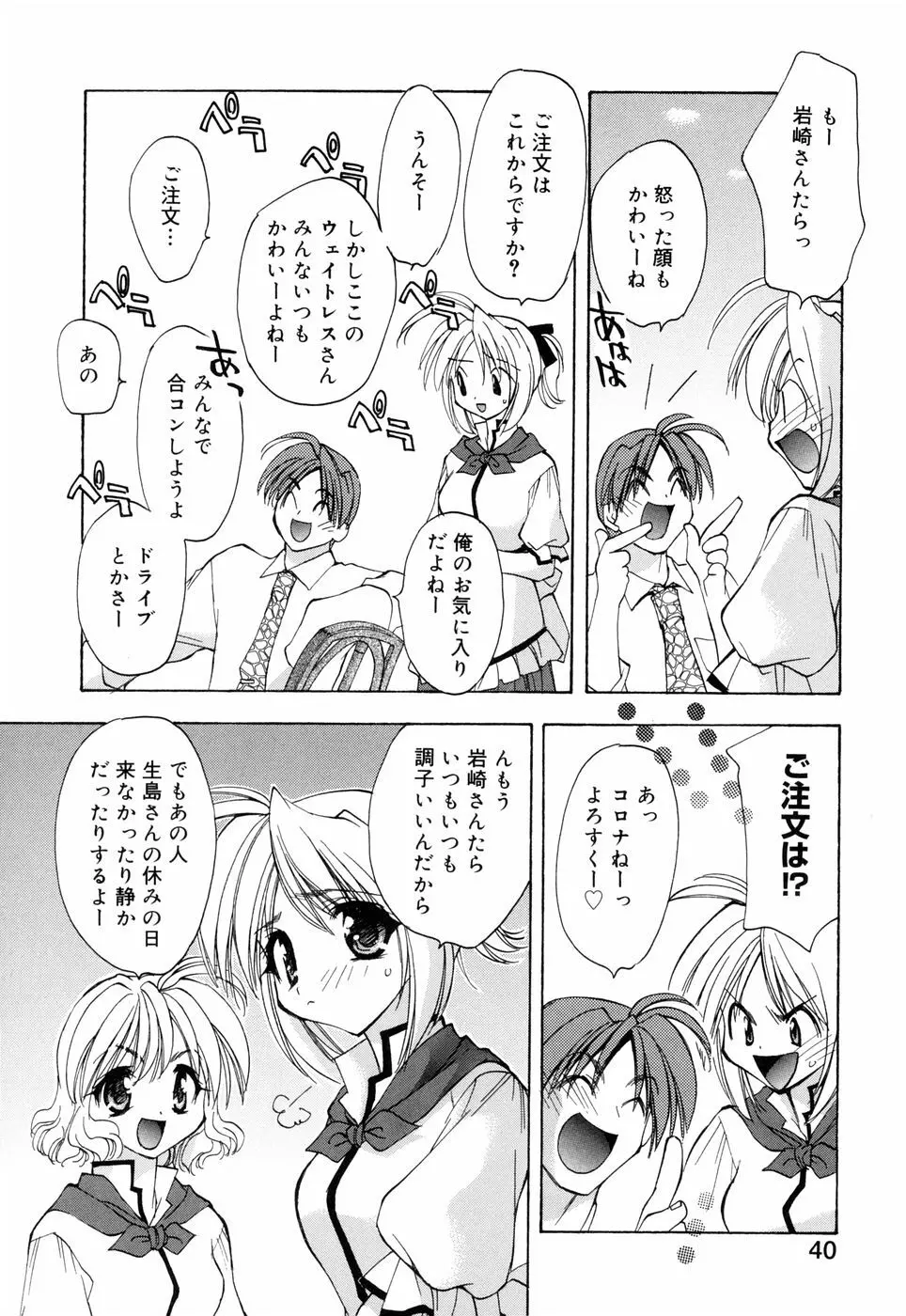 ほのかな媚薬 Page.46