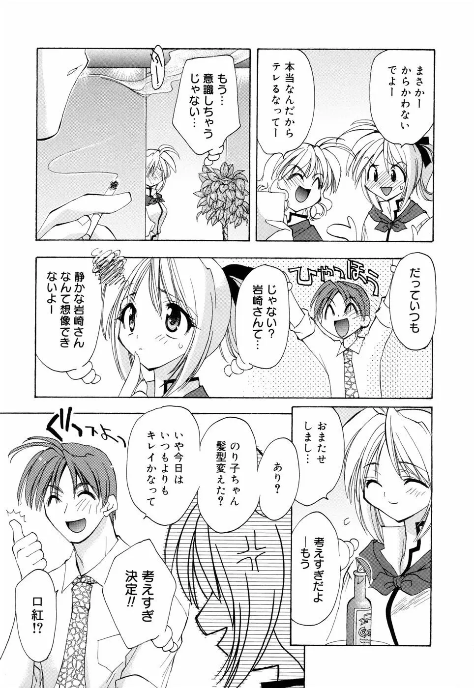 ほのかな媚薬 Page.47