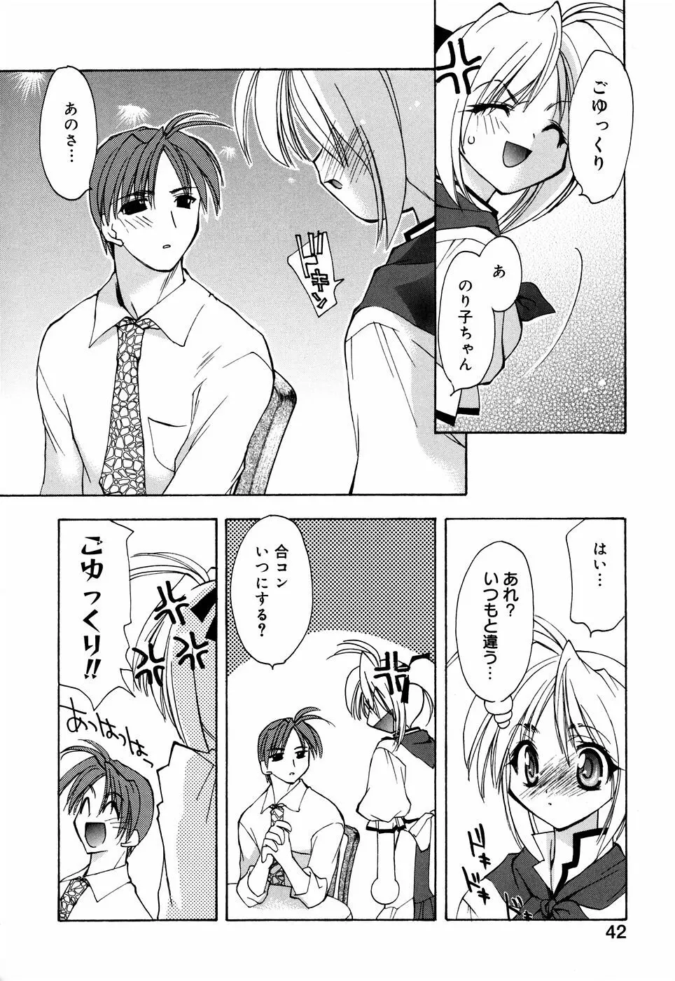 ほのかな媚薬 Page.48