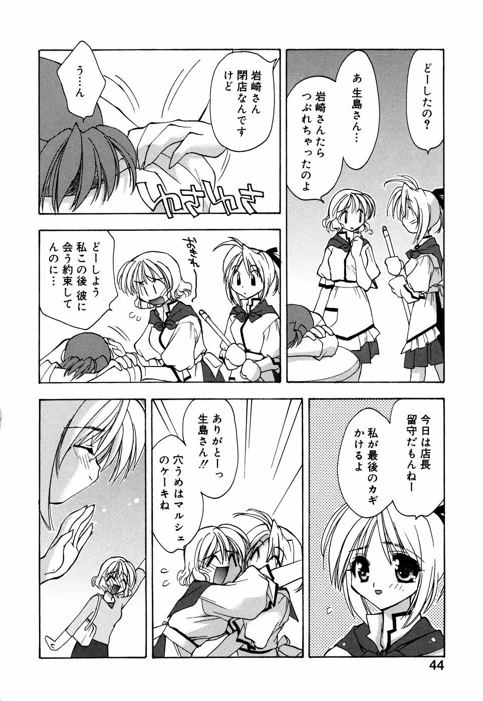 ほのかな媚薬 Page.50