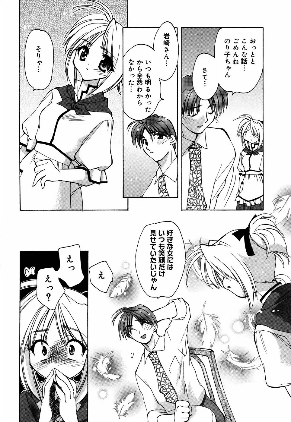 ほのかな媚薬 Page.53