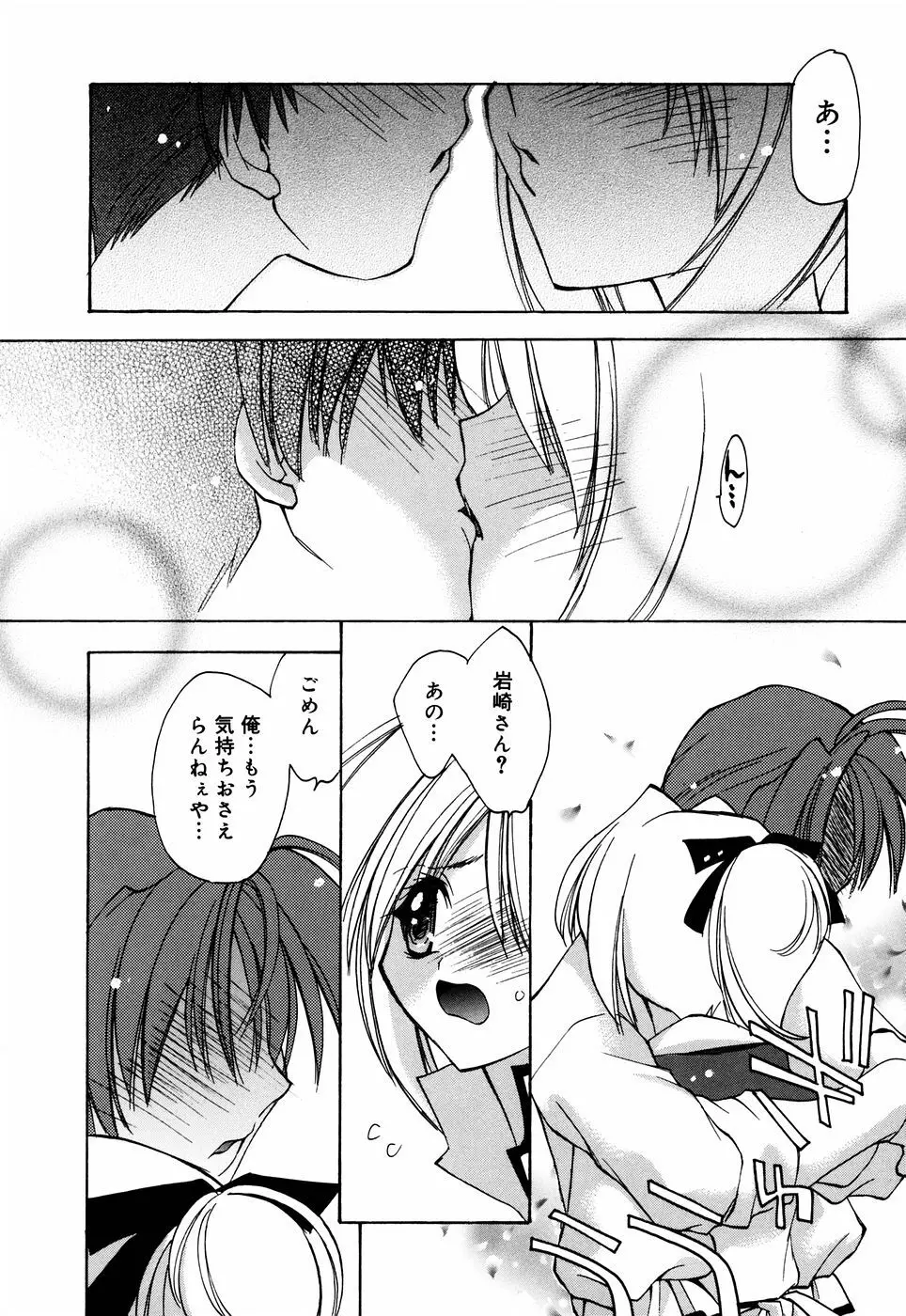 ほのかな媚薬 Page.54