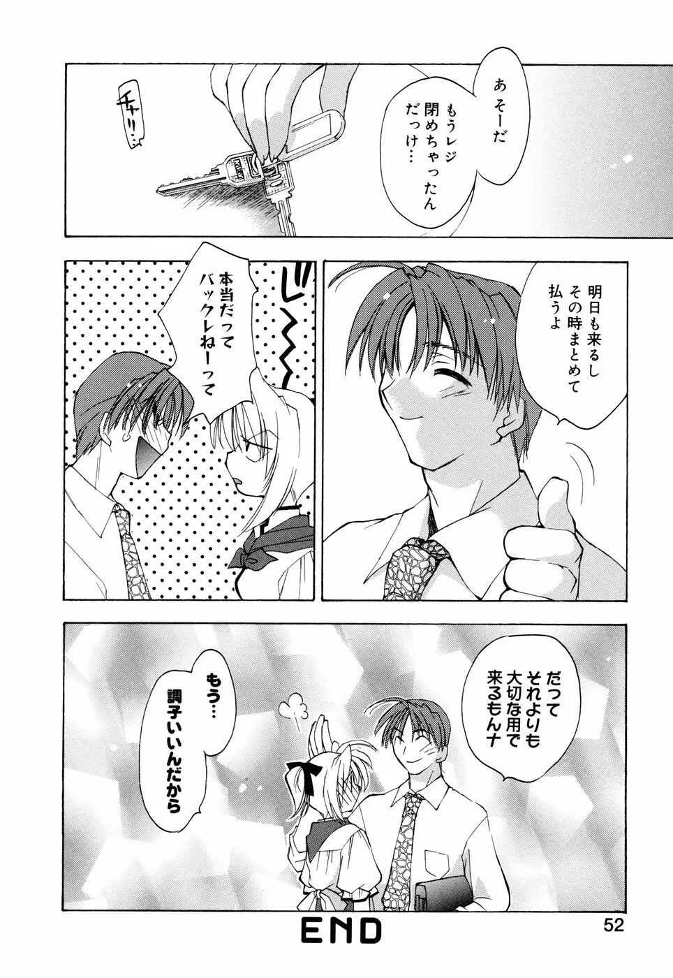 ほのかな媚薬 Page.58