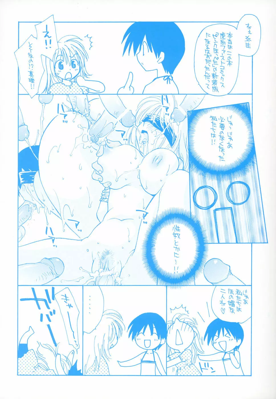 ほのかな媚薬 Page.6