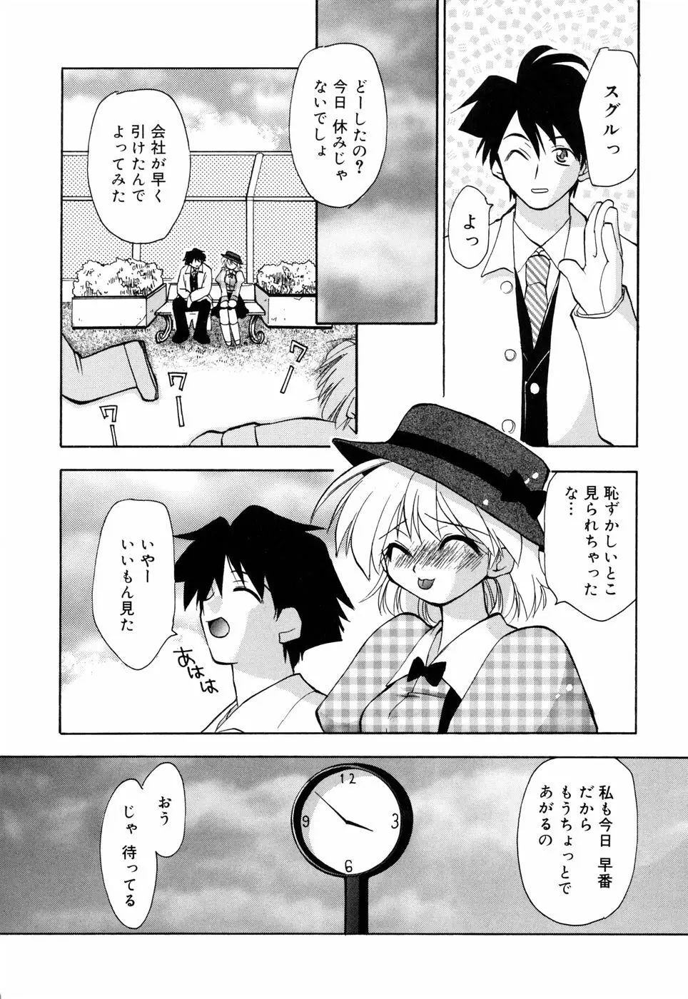 ほのかな媚薬 Page.62