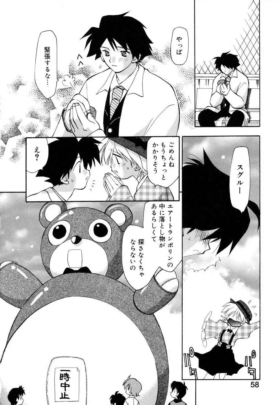 ほのかな媚薬 Page.64