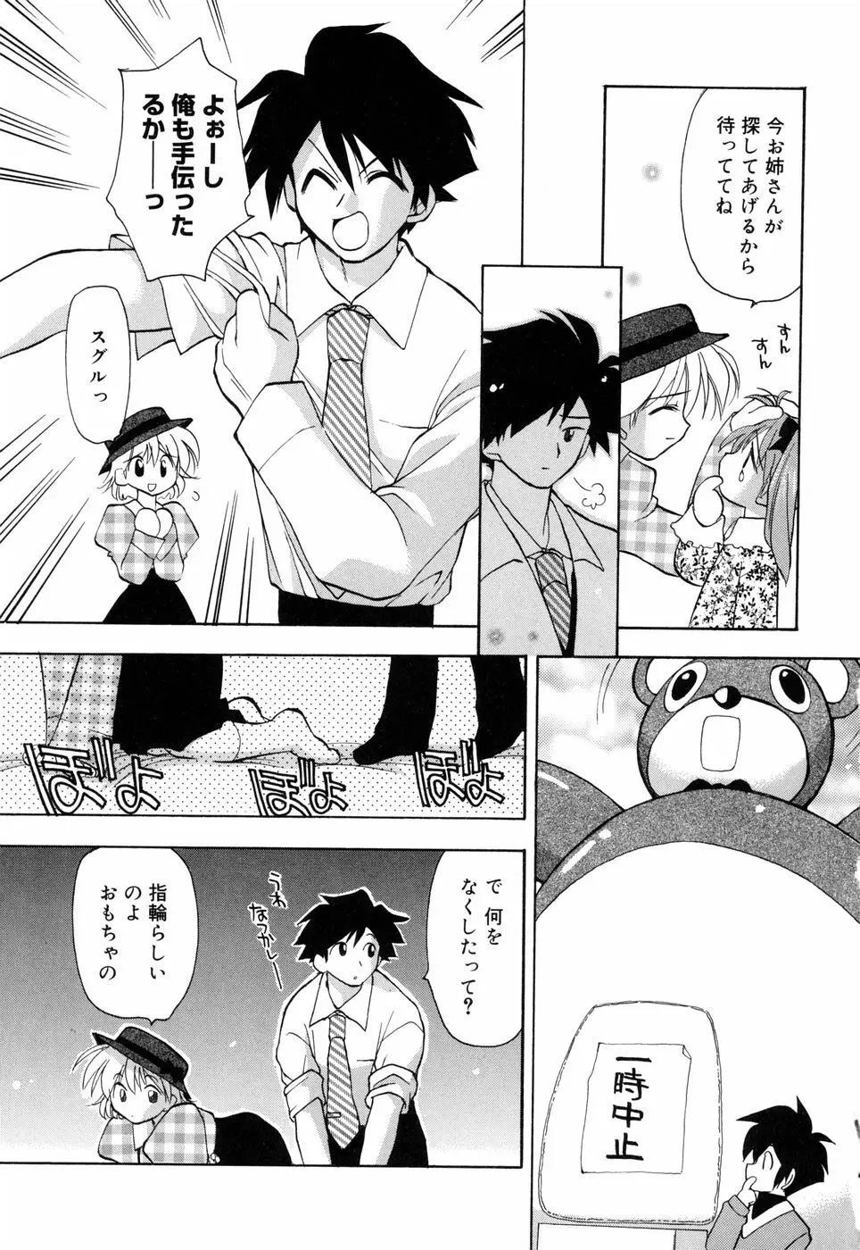 ほのかな媚薬 Page.65