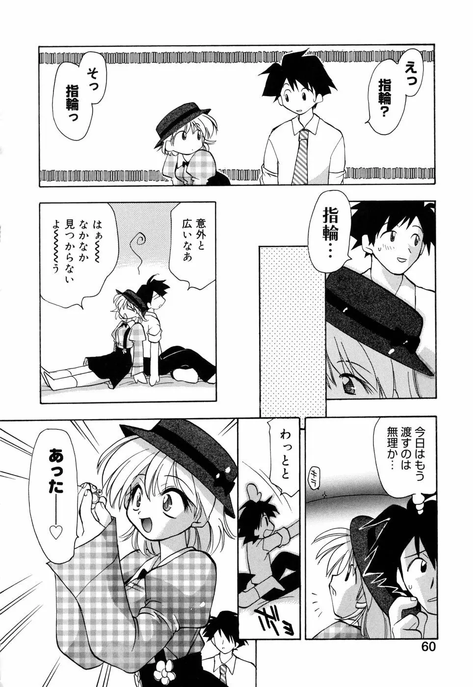 ほのかな媚薬 Page.66