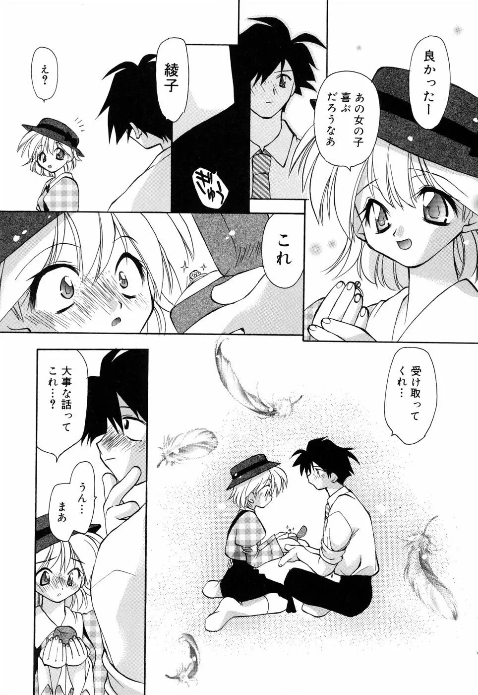 ほのかな媚薬 Page.67