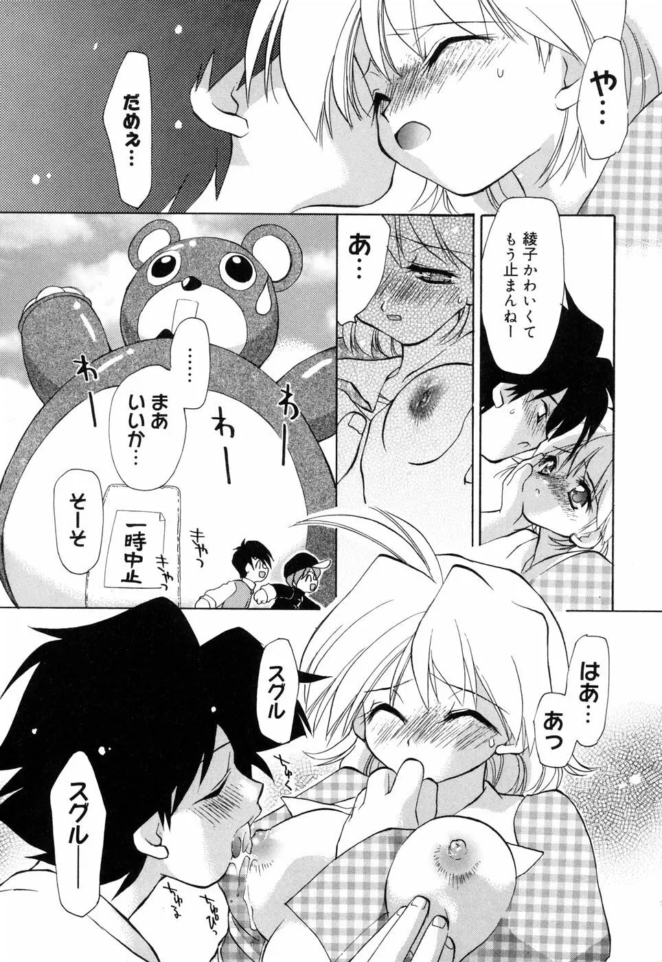 ほのかな媚薬 Page.69