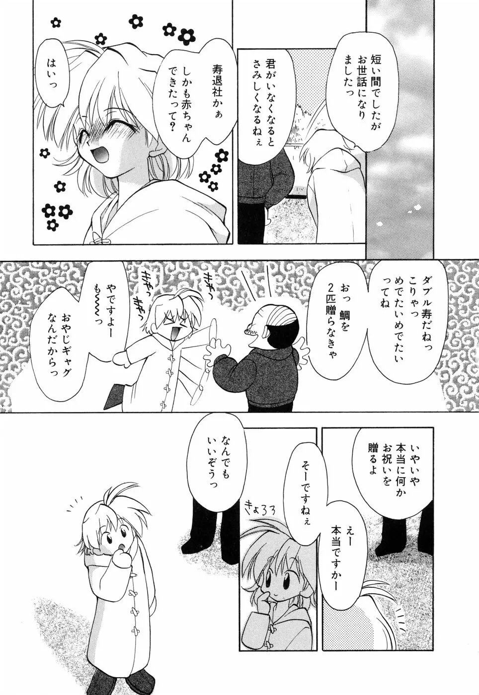 ほのかな媚薬 Page.73