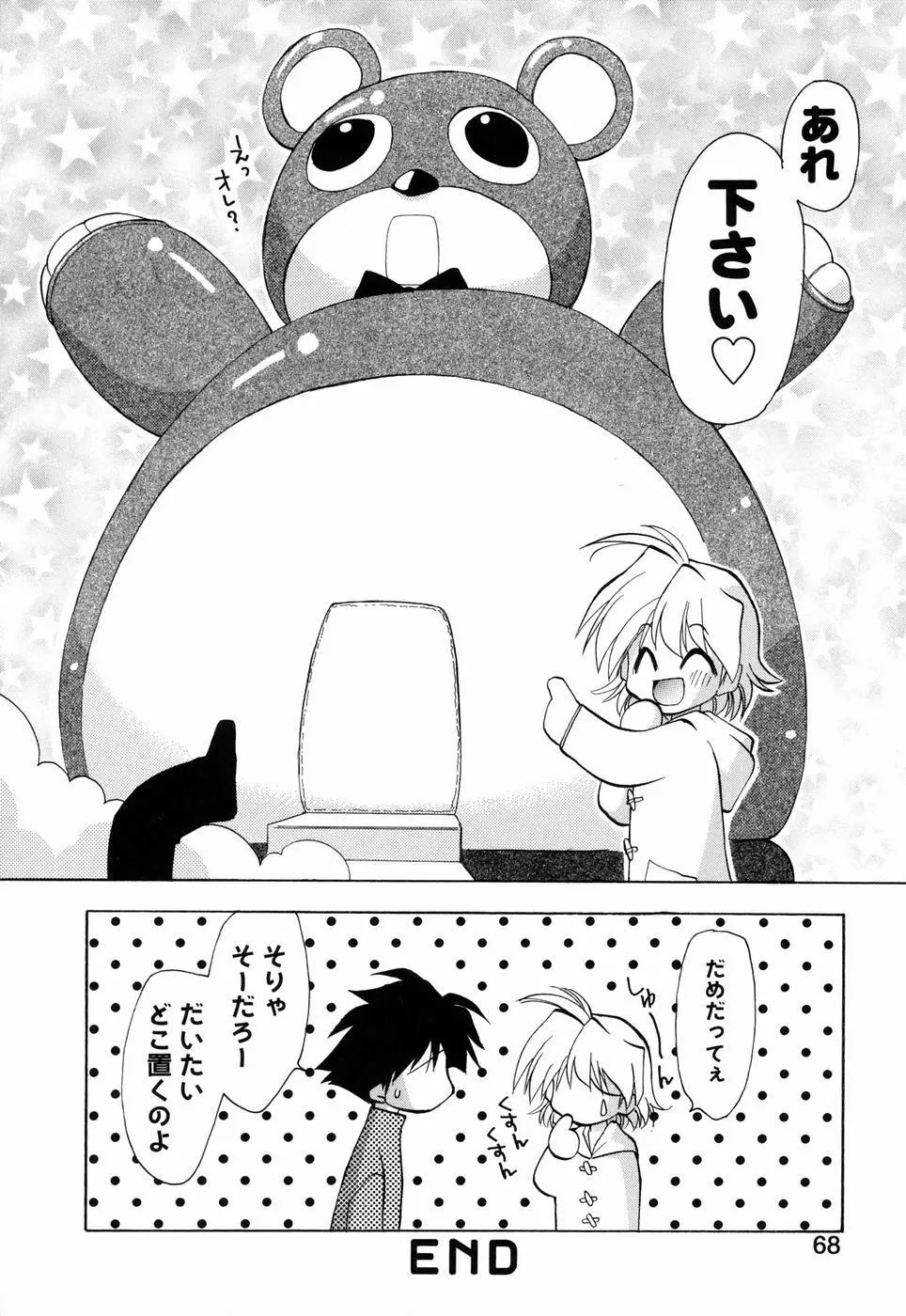 ほのかな媚薬 Page.74