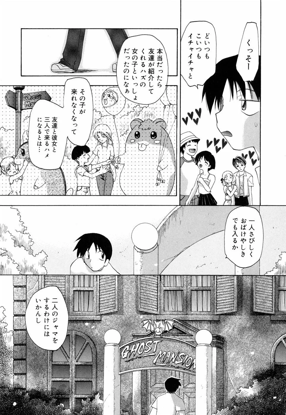 ほのかな媚薬 Page.77