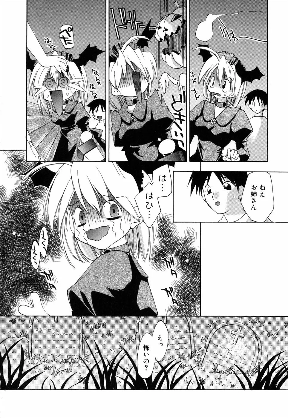 ほのかな媚薬 Page.80