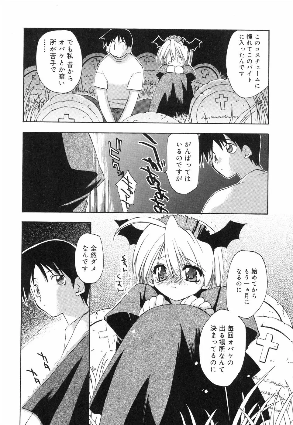 ほのかな媚薬 Page.81