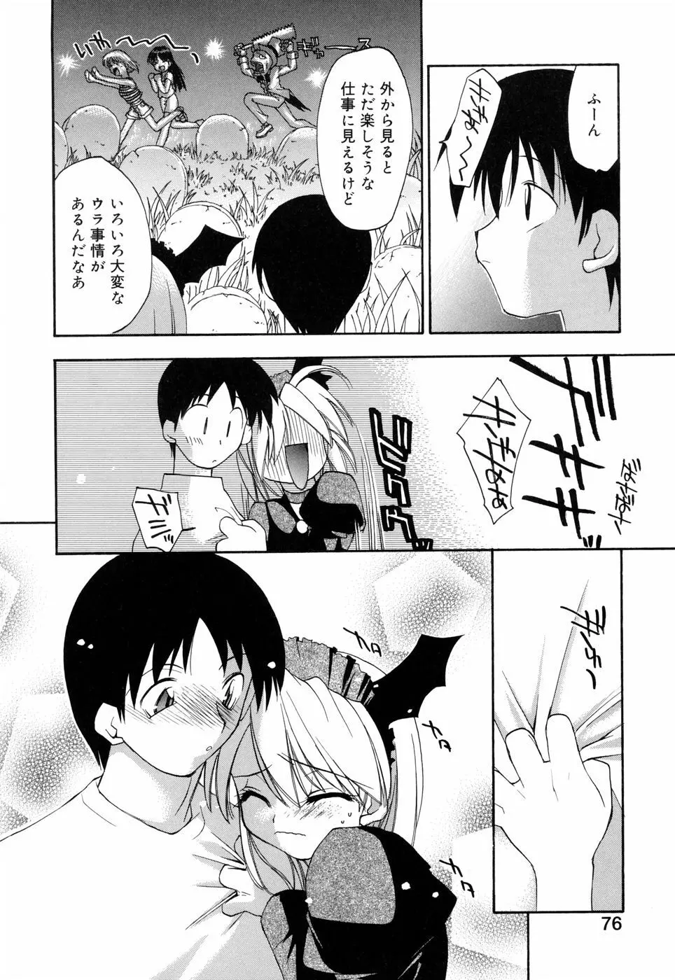 ほのかな媚薬 Page.82