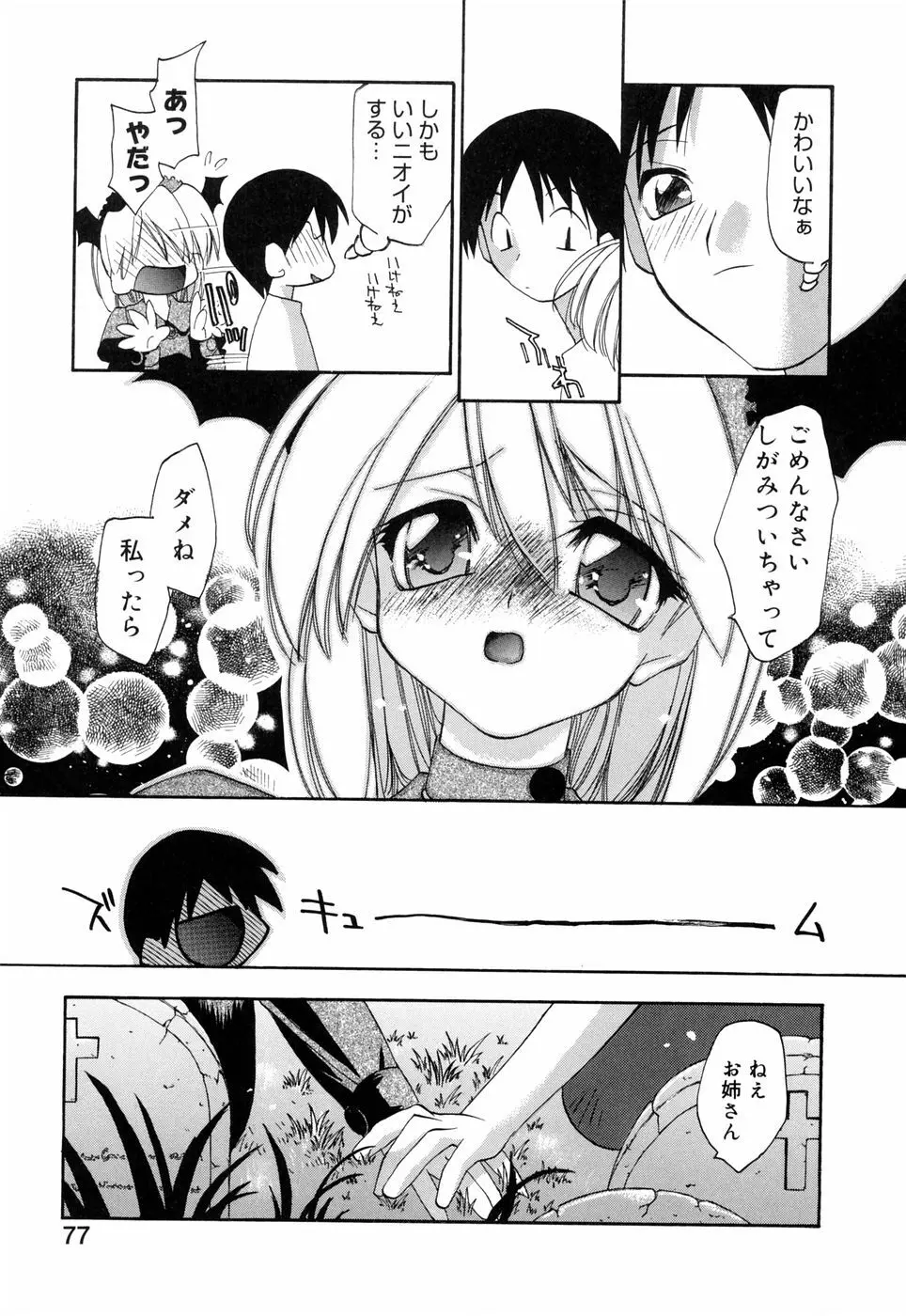 ほのかな媚薬 Page.83