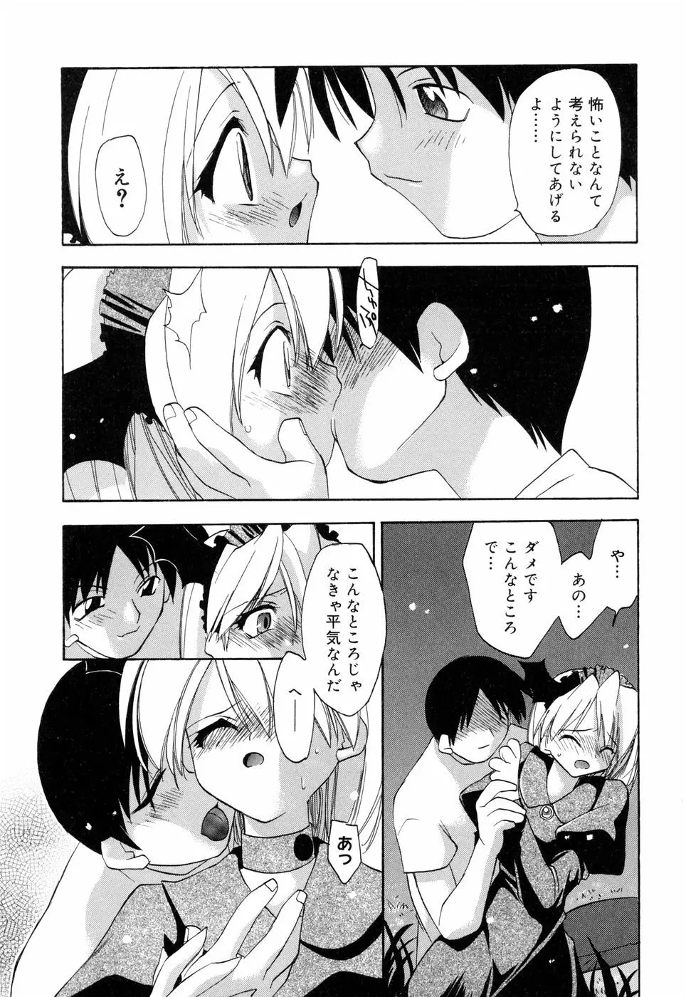 ほのかな媚薬 Page.84