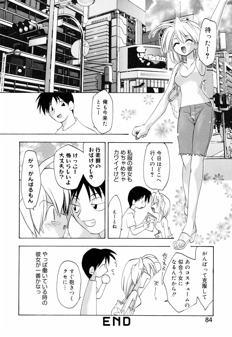 ほのかな媚薬 Page.90