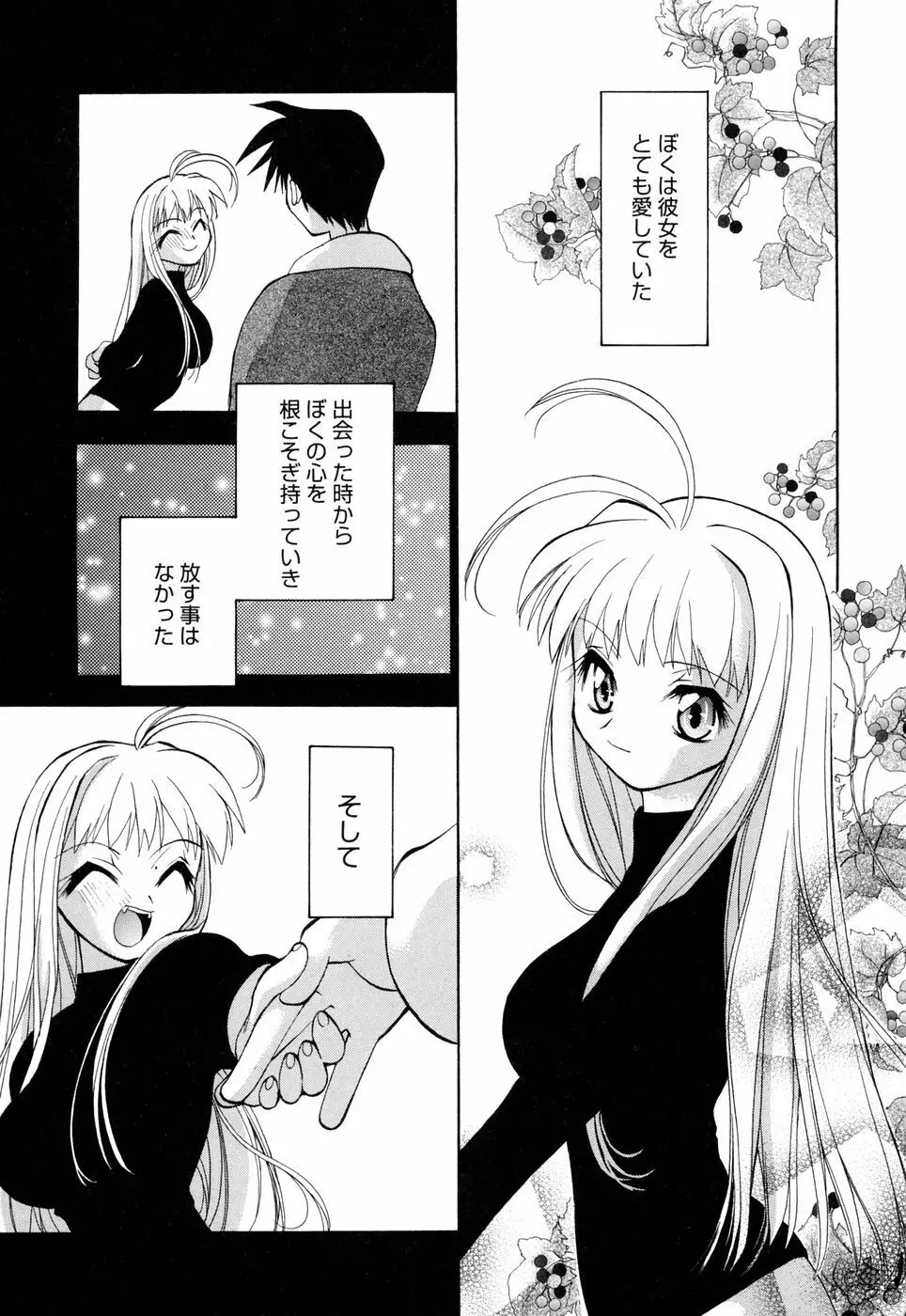 ほのかな媚薬 Page.91