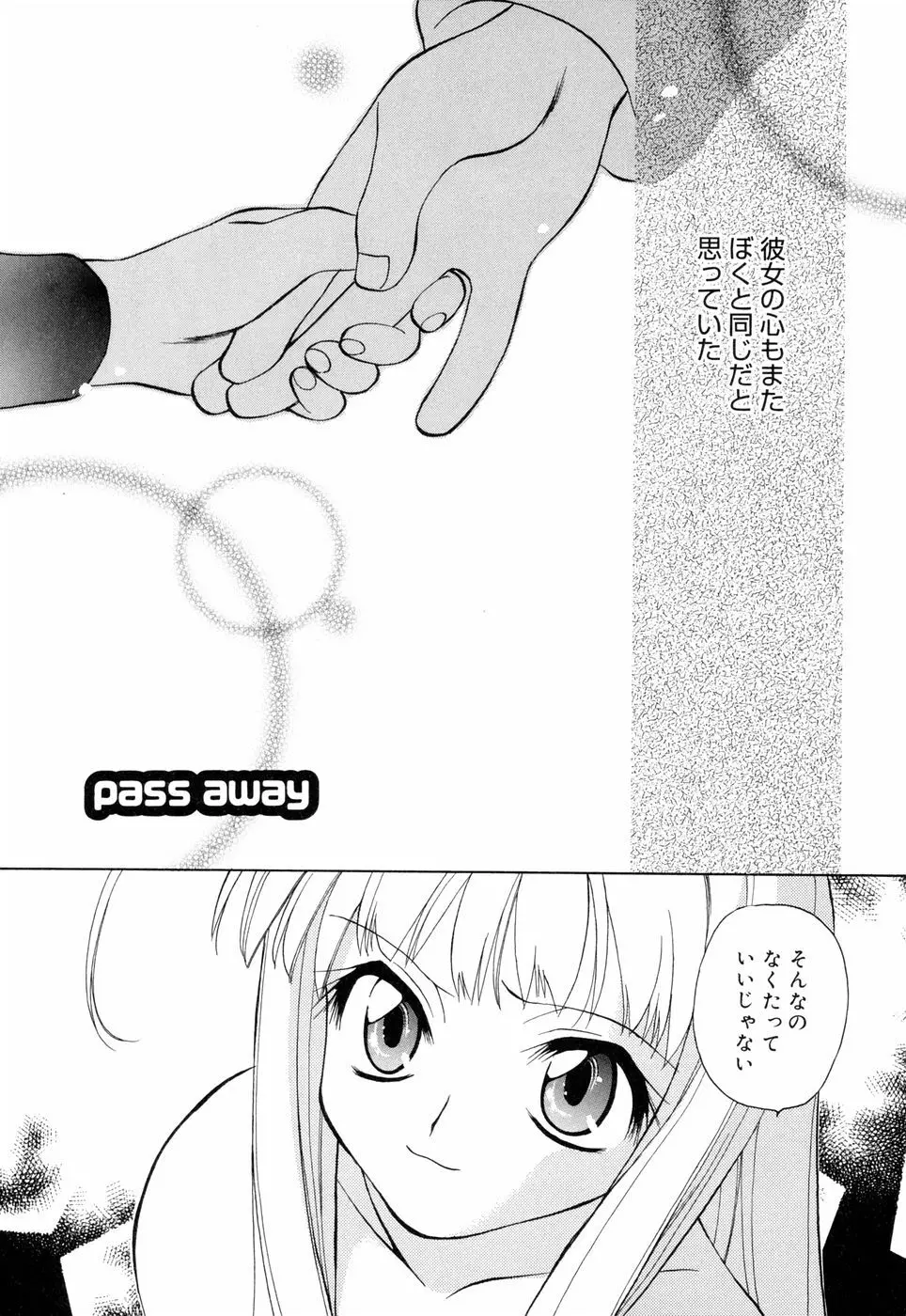 ほのかな媚薬 Page.92