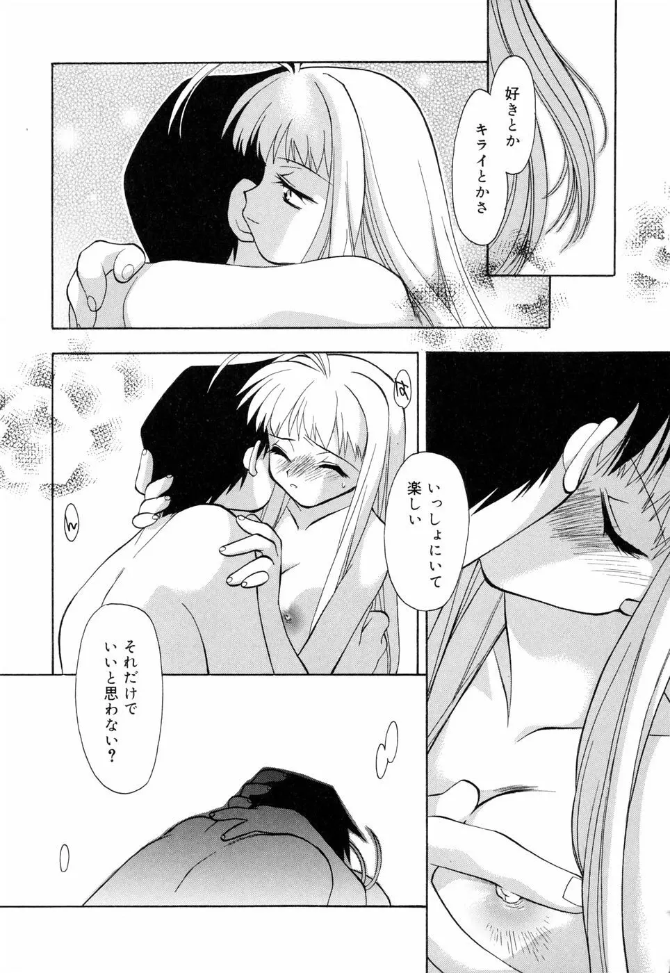 ほのかな媚薬 Page.93