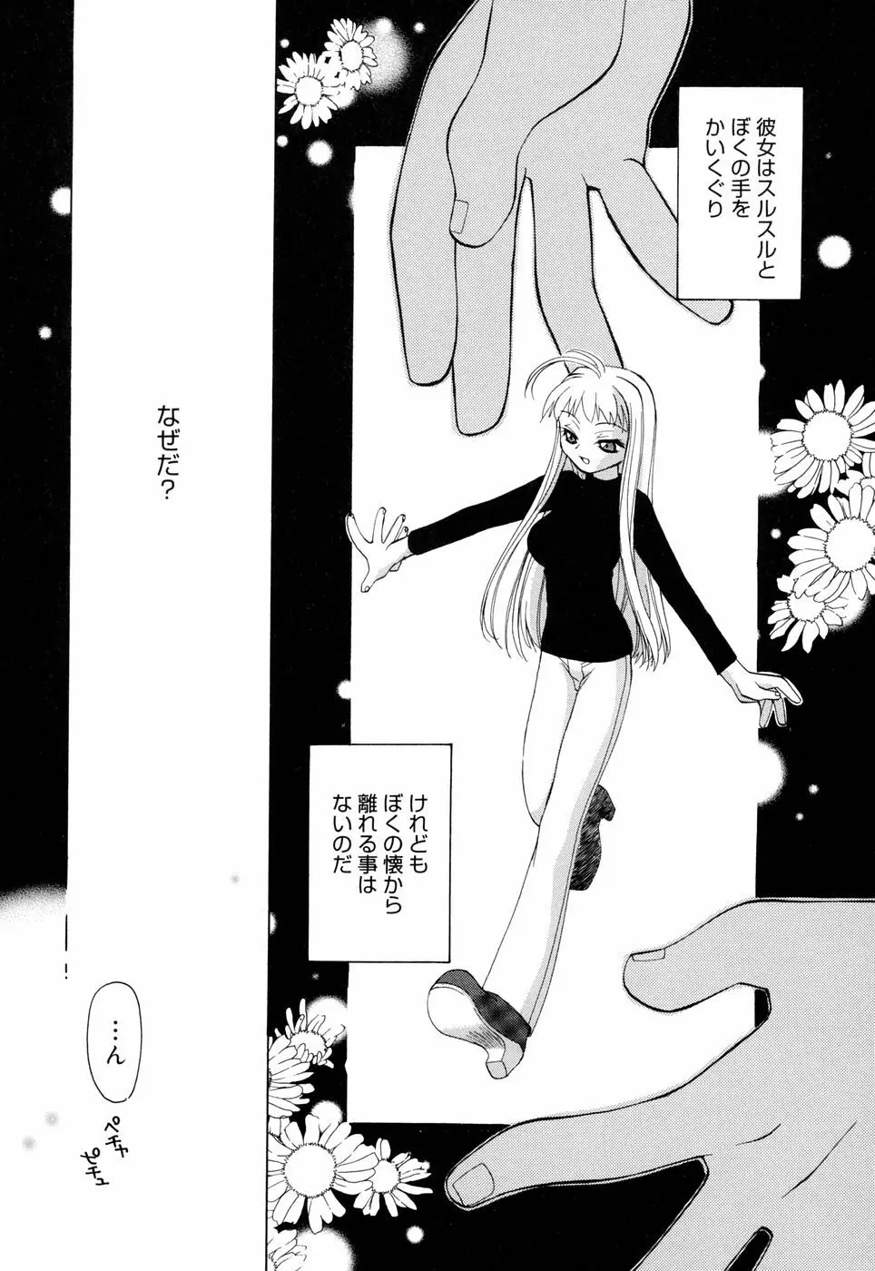 ほのかな媚薬 Page.94