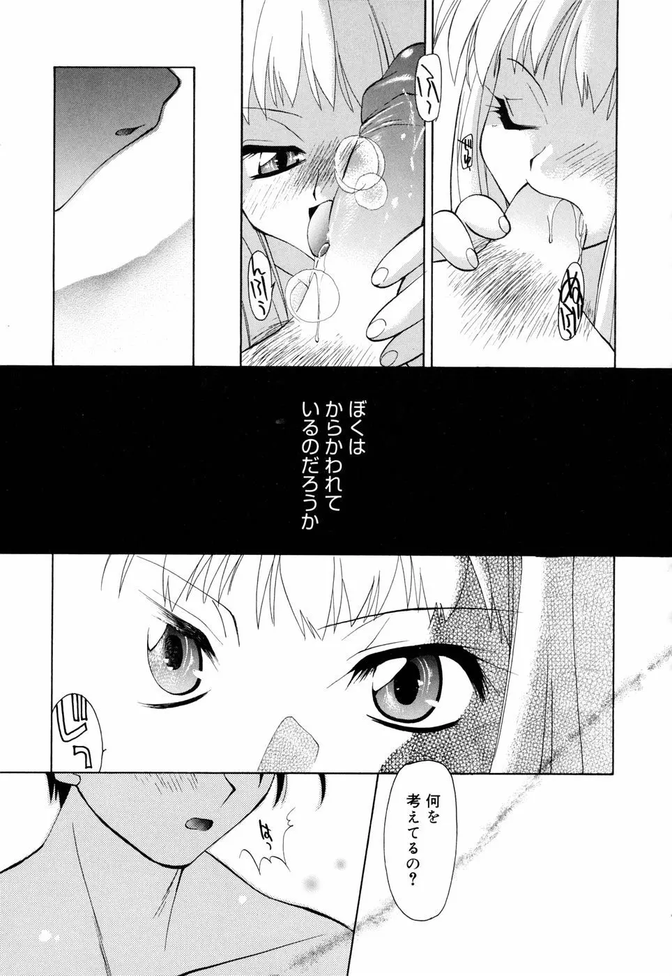 ほのかな媚薬 Page.95