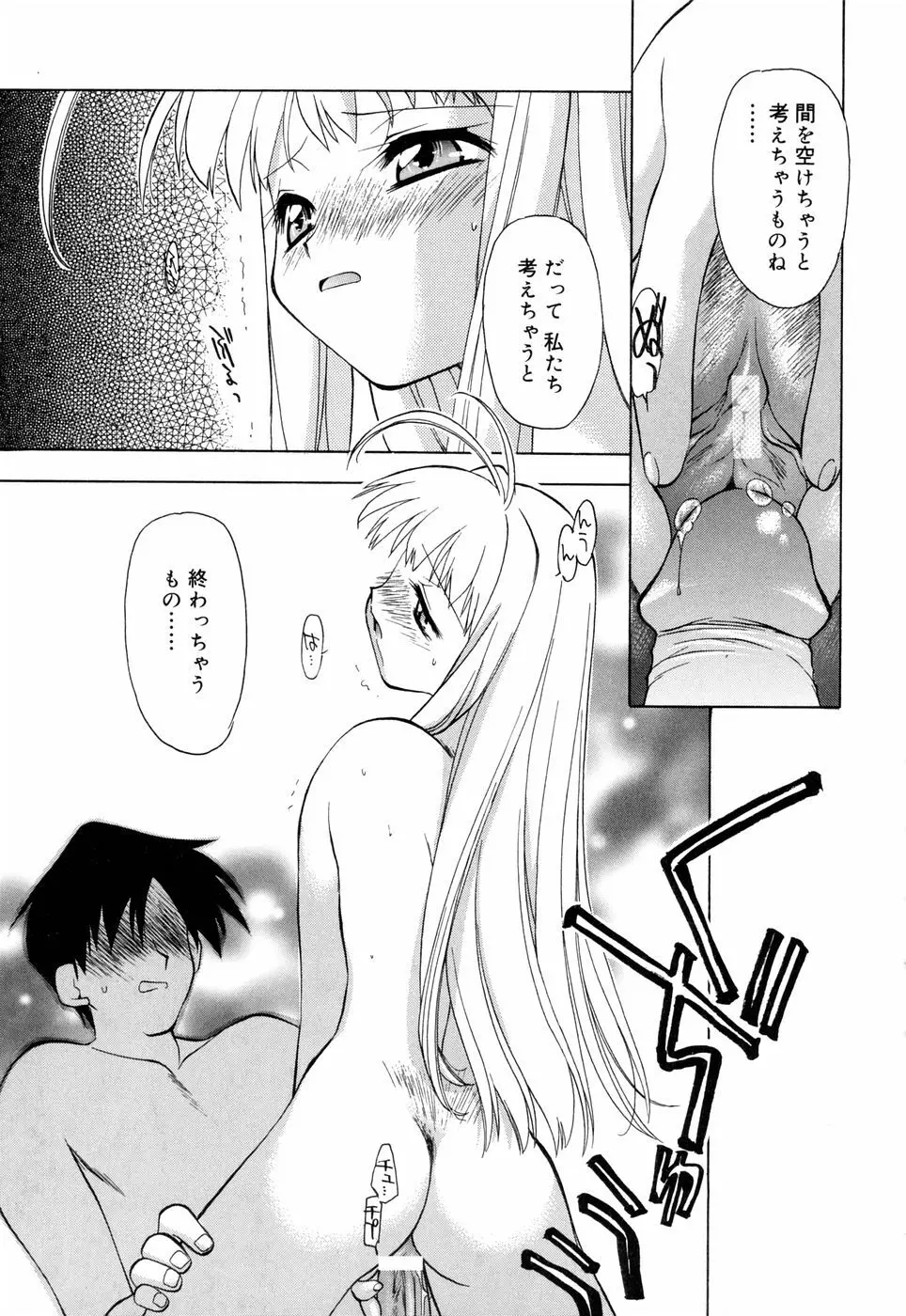 ほのかな媚薬 Page.97