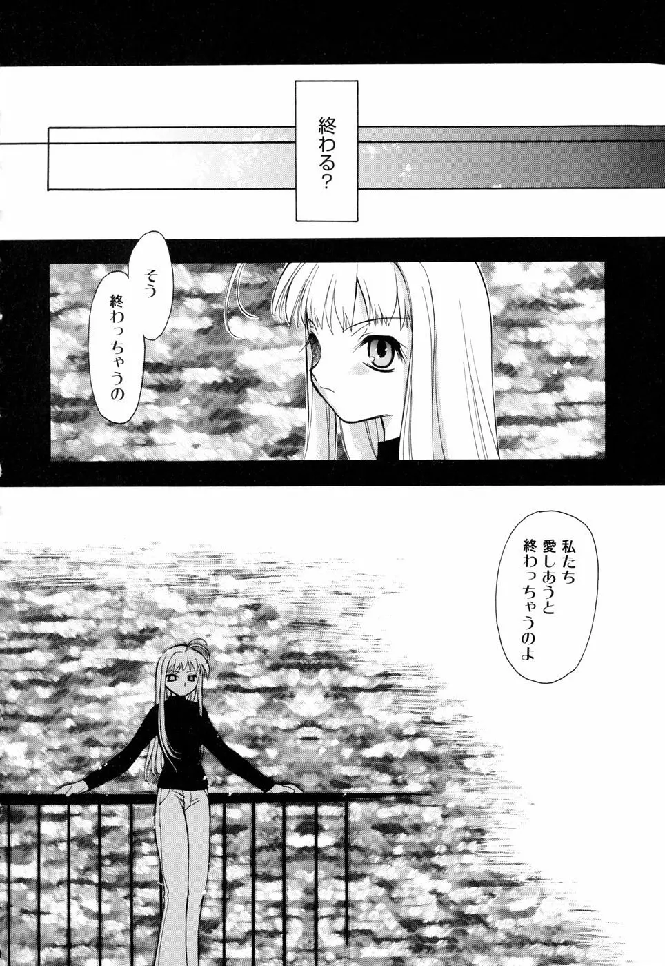 ほのかな媚薬 Page.98