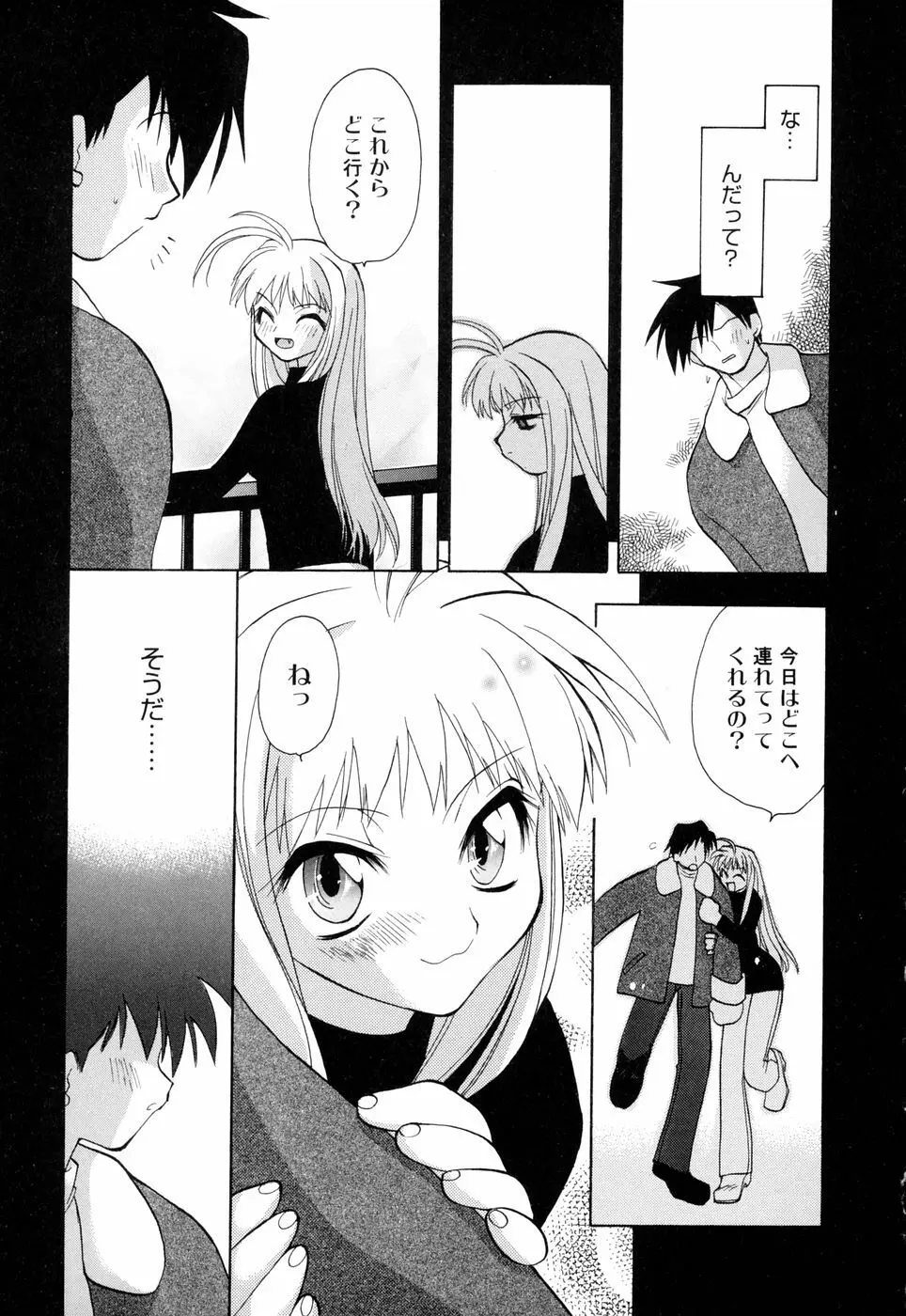 ほのかな媚薬 Page.99