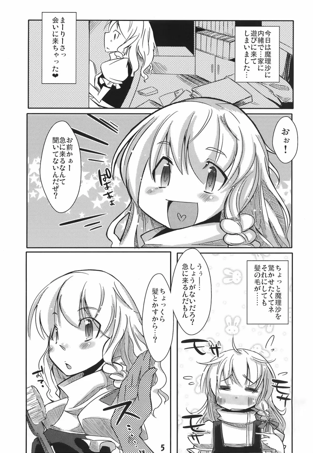 可愛がるお年頃 Page.5