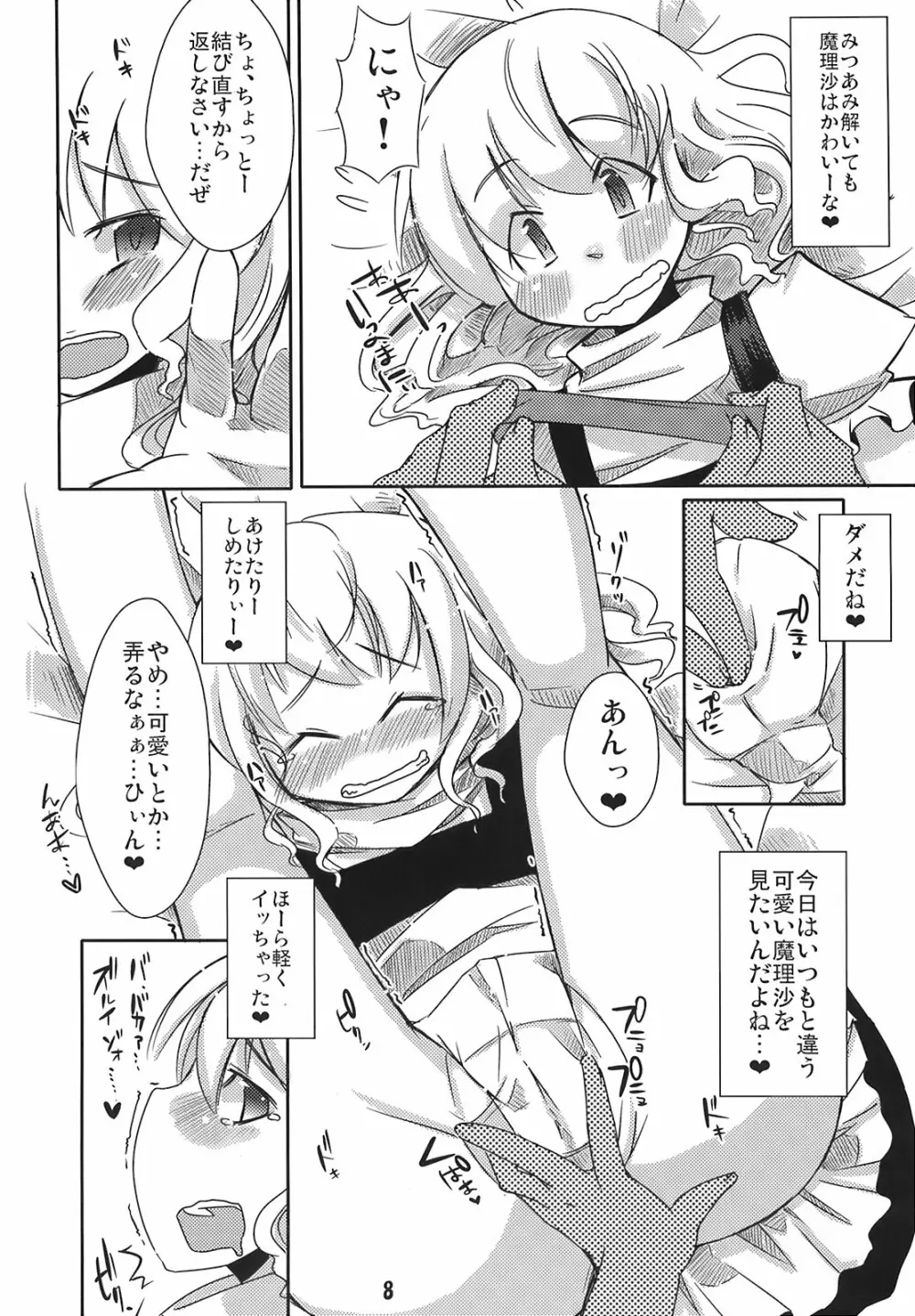 可愛がるお年頃 Page.8