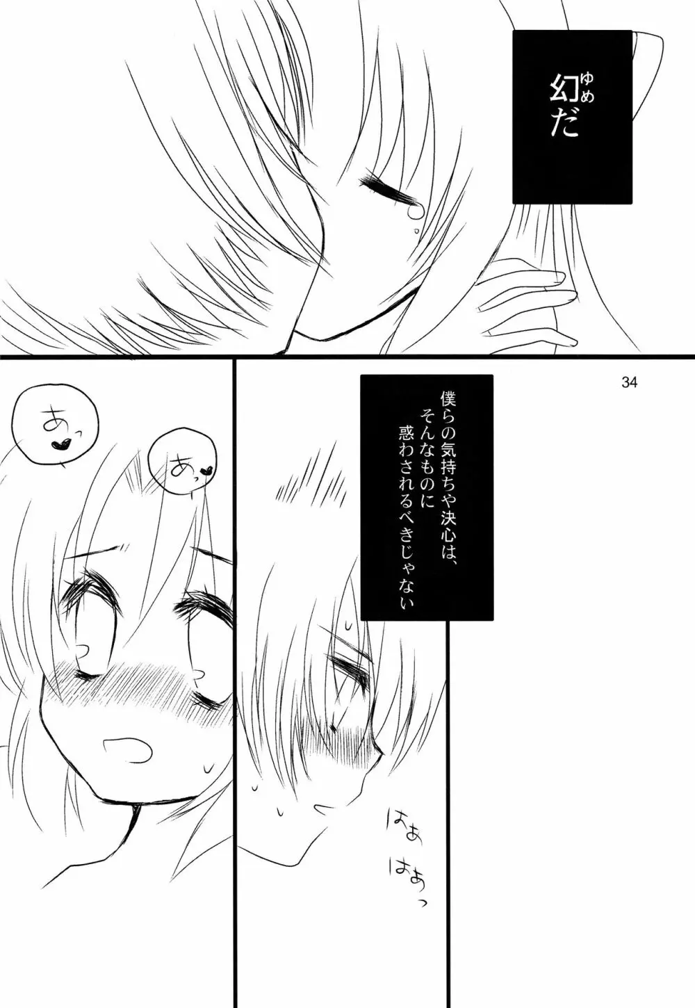 特盛!練乳少女 Page.35