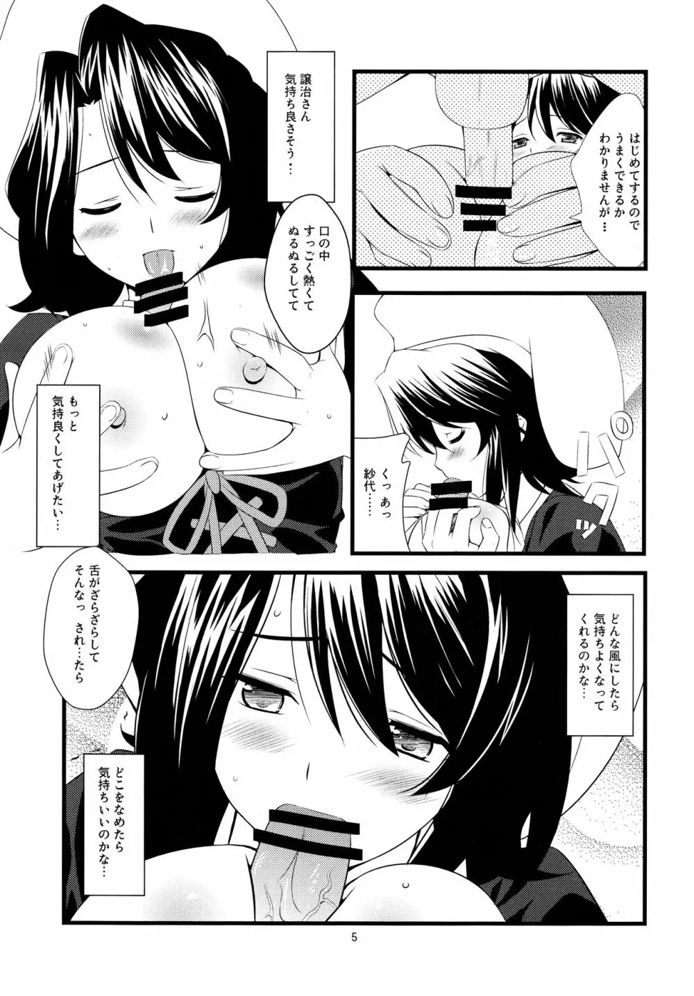 特盛!練乳少女 Page.6