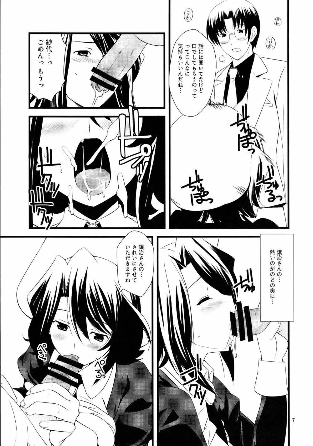 特盛!練乳少女 Page.8