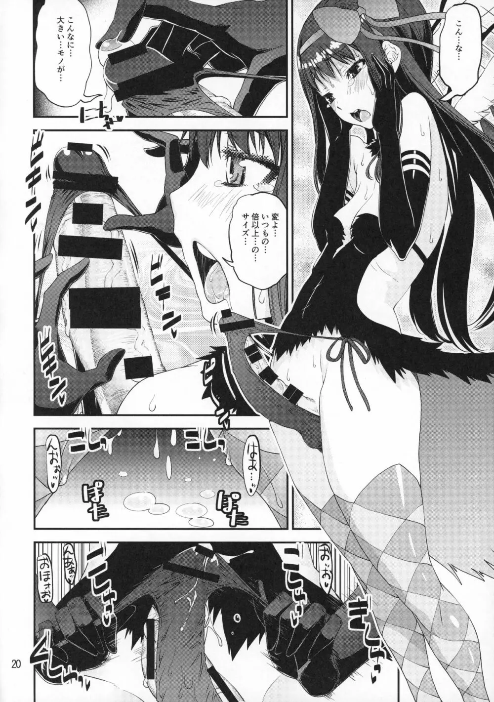 神と悪魔のぱんつ事情 Page.19