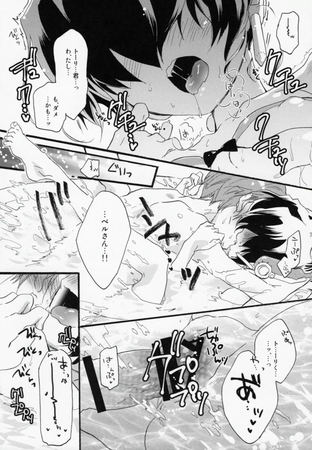 ずっと、これから Page.10