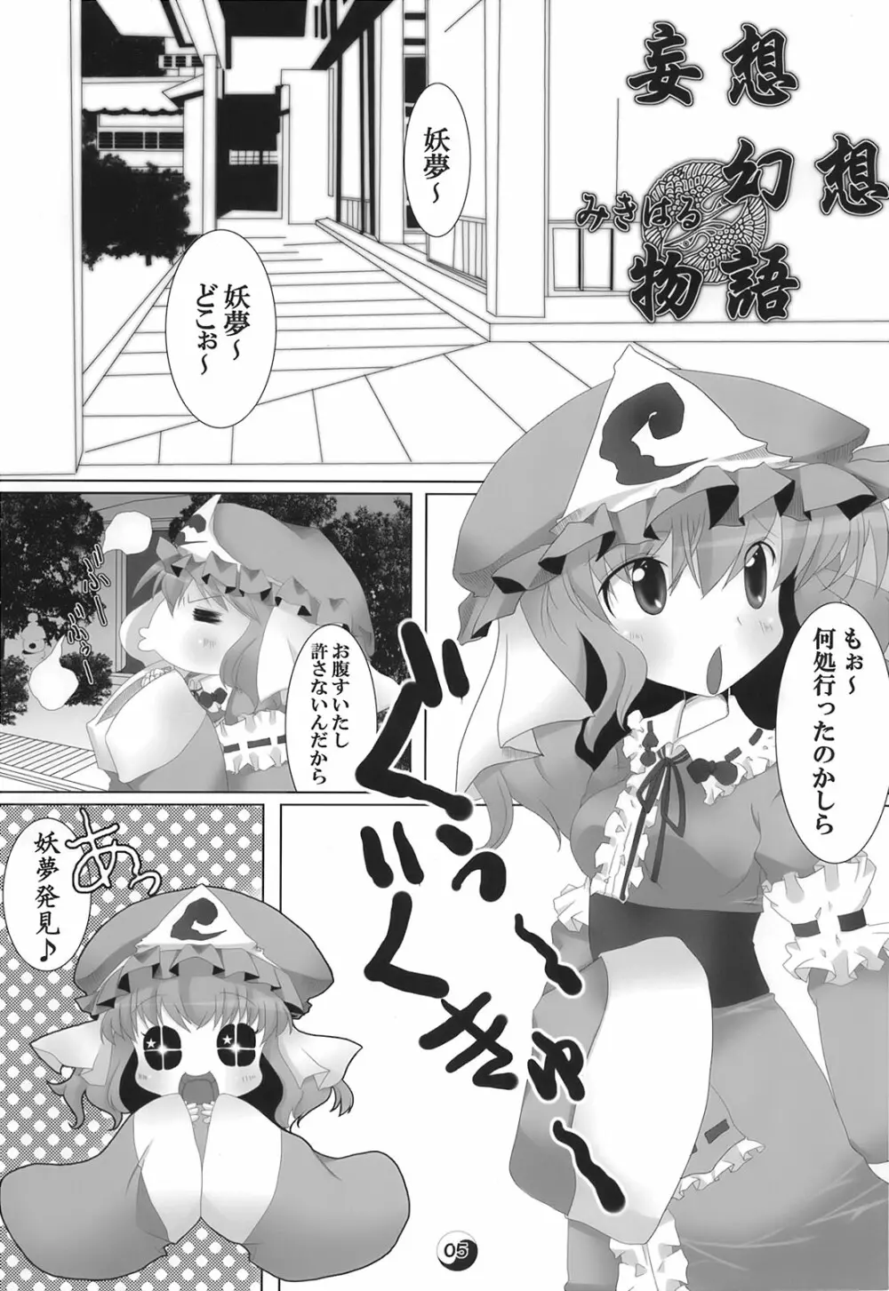 幻想楽園 Page.5