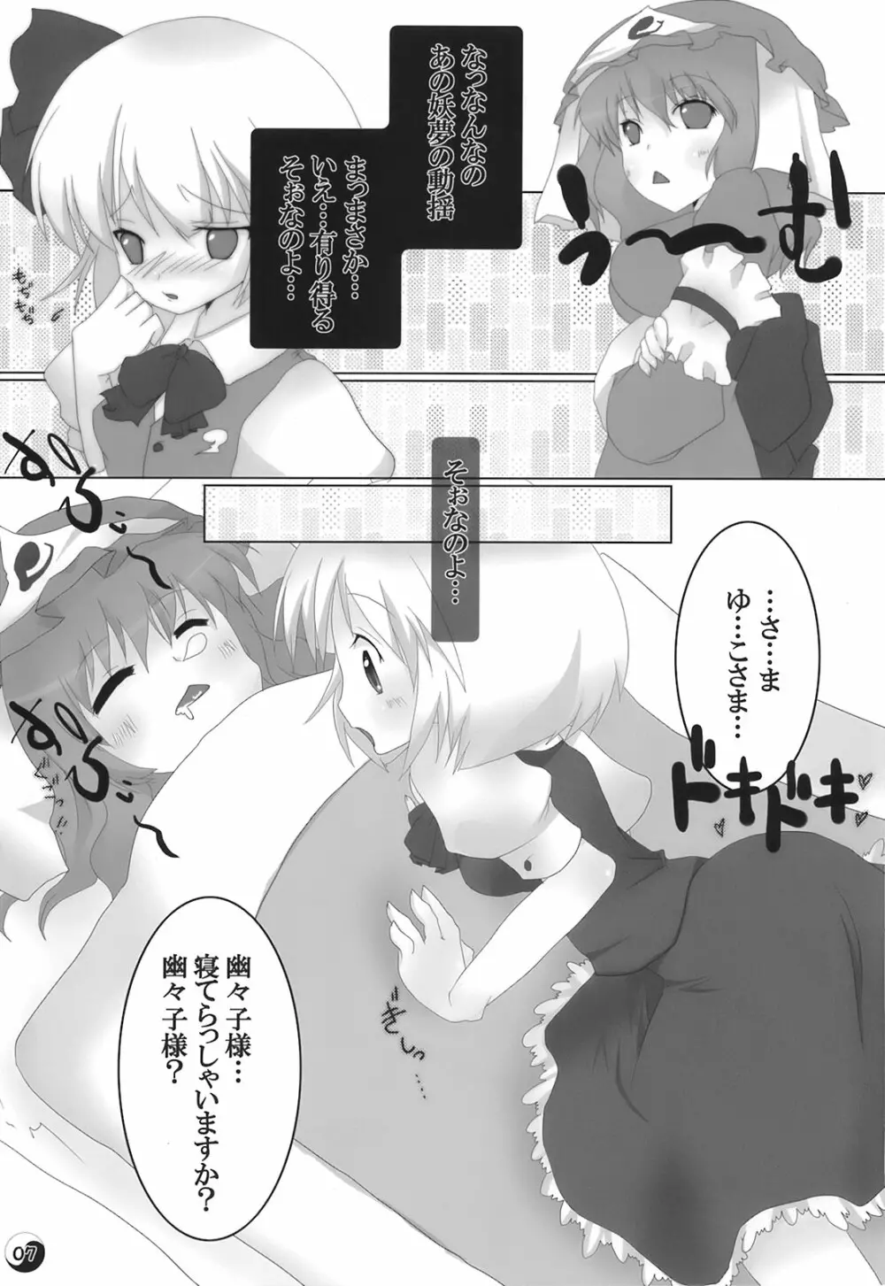 幻想楽園 Page.7
