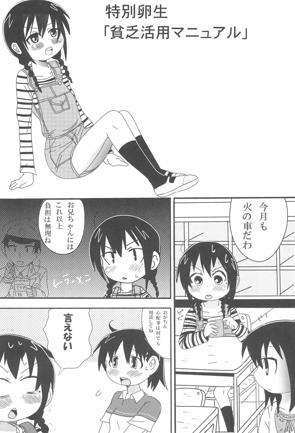 SSS すり～えすっ Page.21