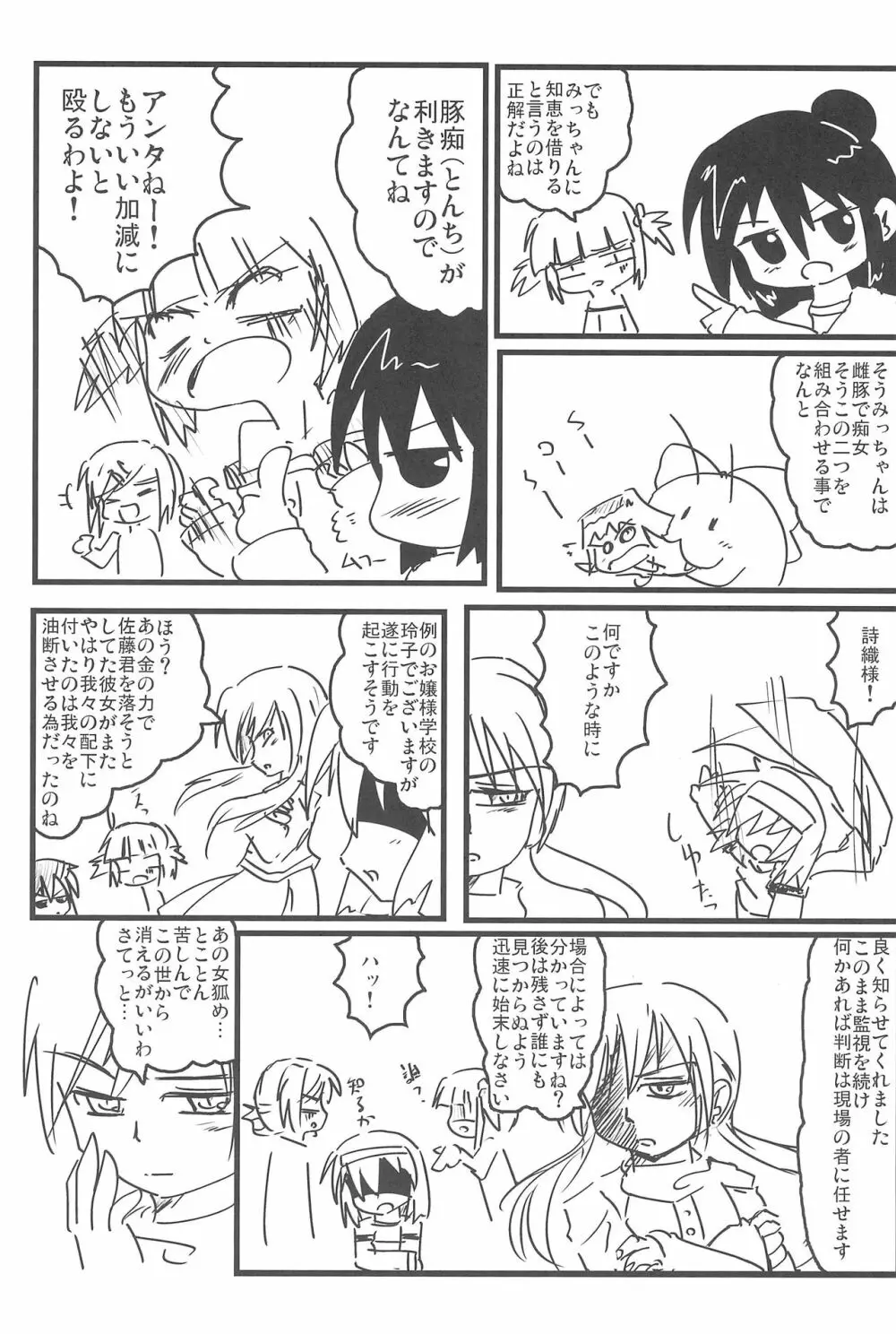 SSS すり～えすっ Page.37