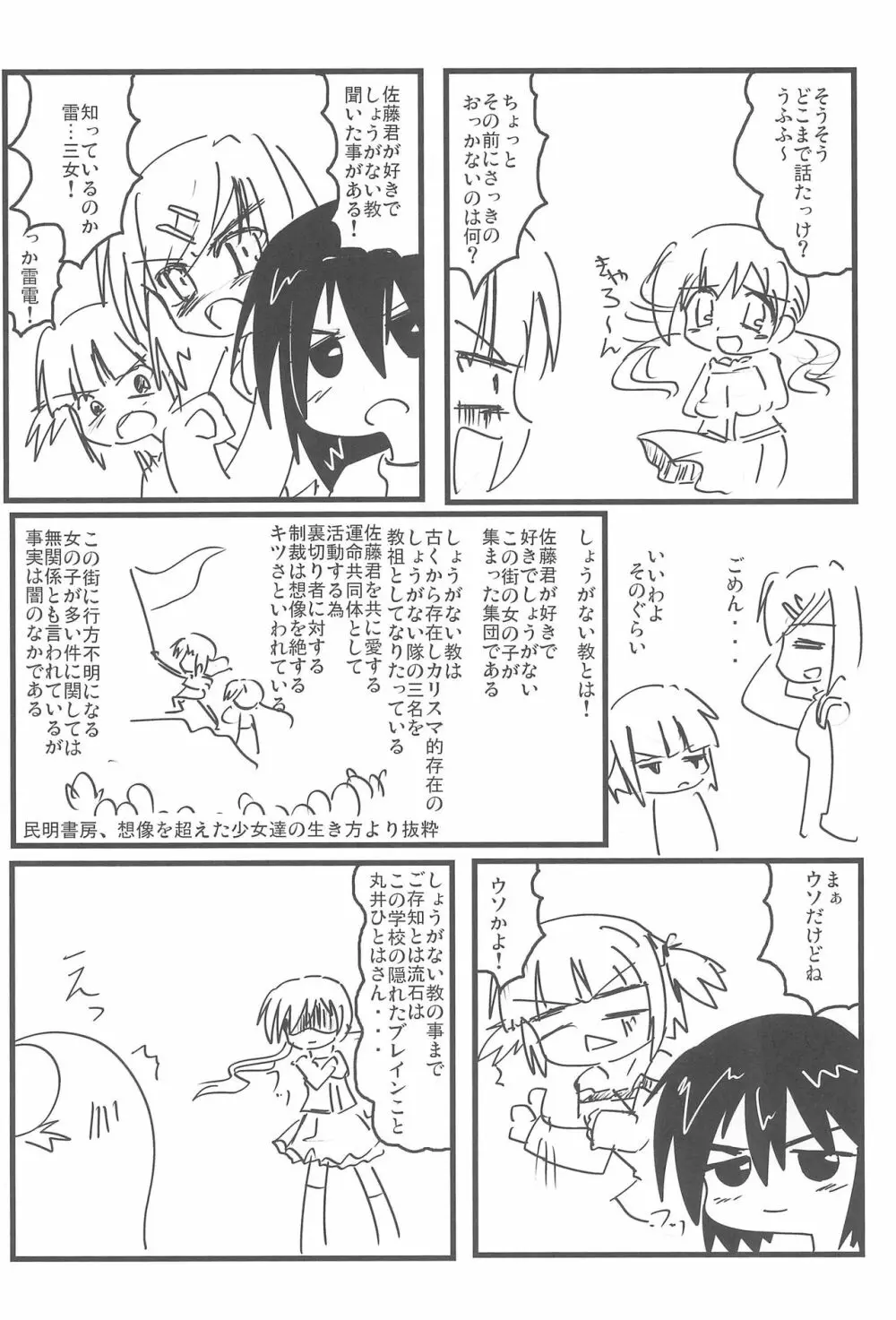 SSS すり～えすっ Page.38