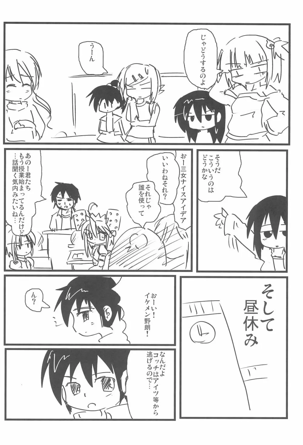 SSS すり～えすっ Page.40