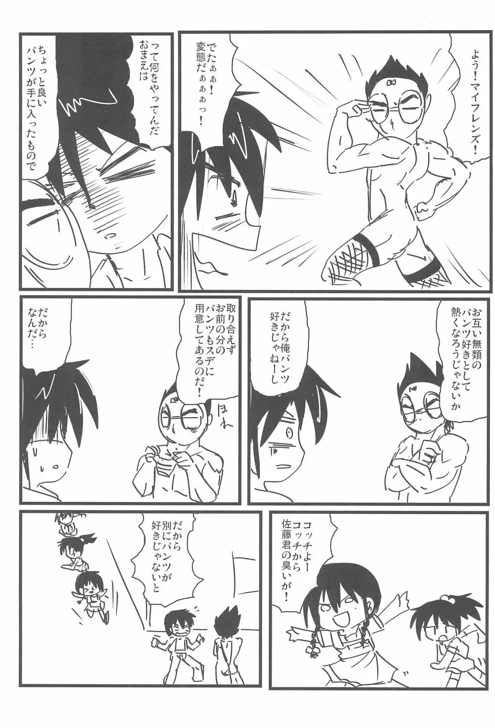 SSS すり～えすっ Page.41