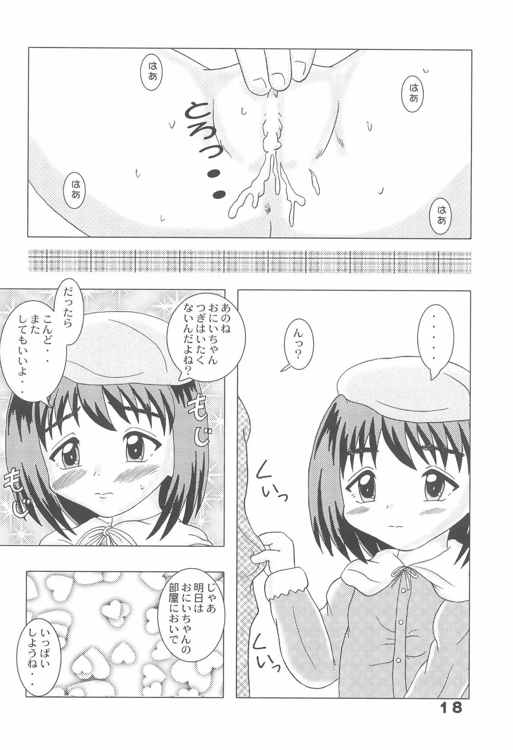 悪戯天使 -こどもおうこく14- Page.18