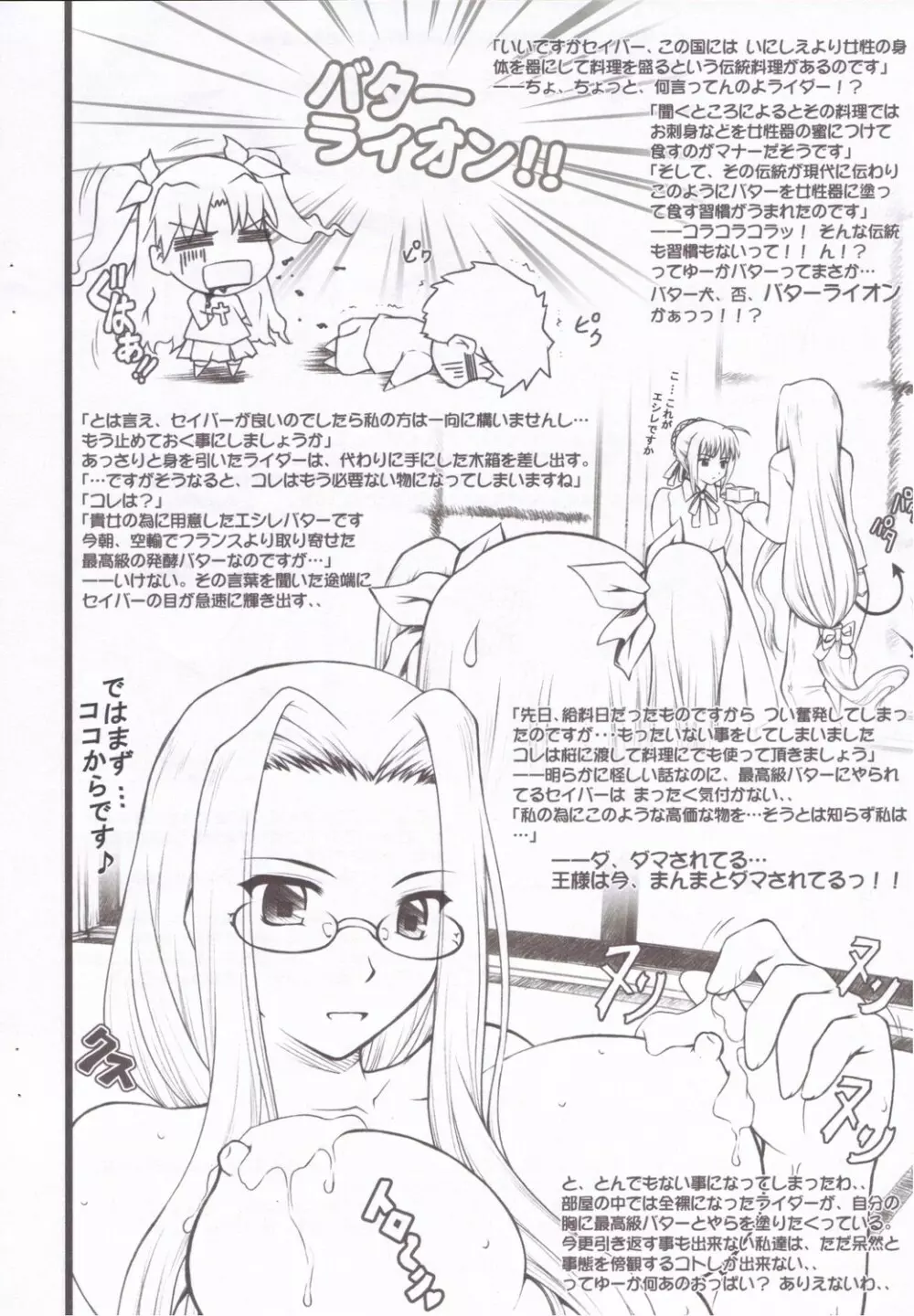 プリーズ、バターライオン Page.3