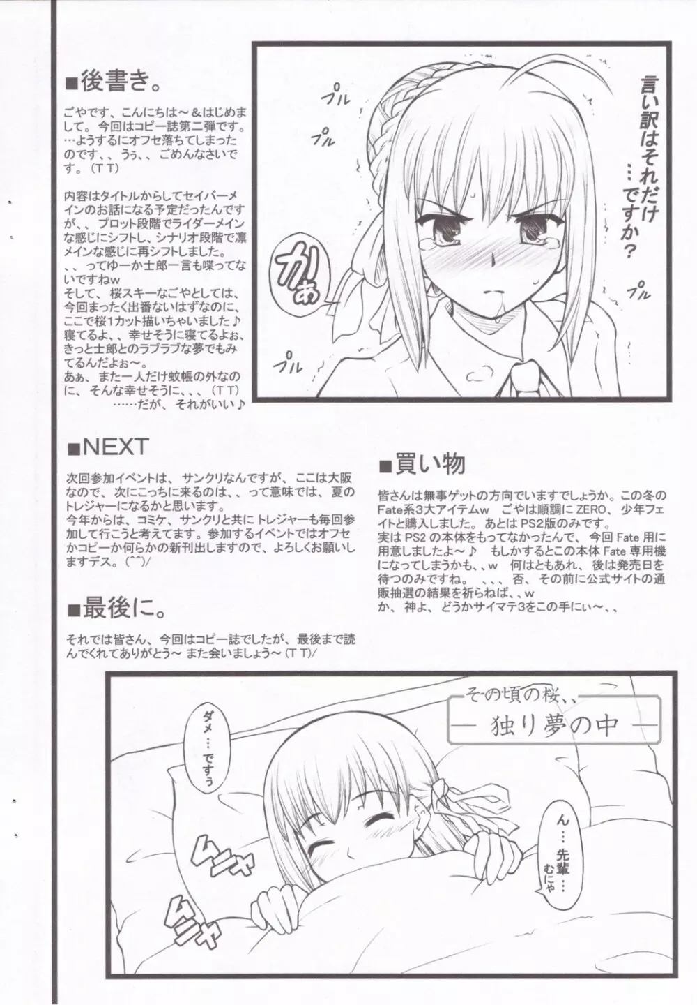 プリーズ、バターライオン Page.9
